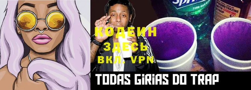 Codein Purple Drank  Короча 